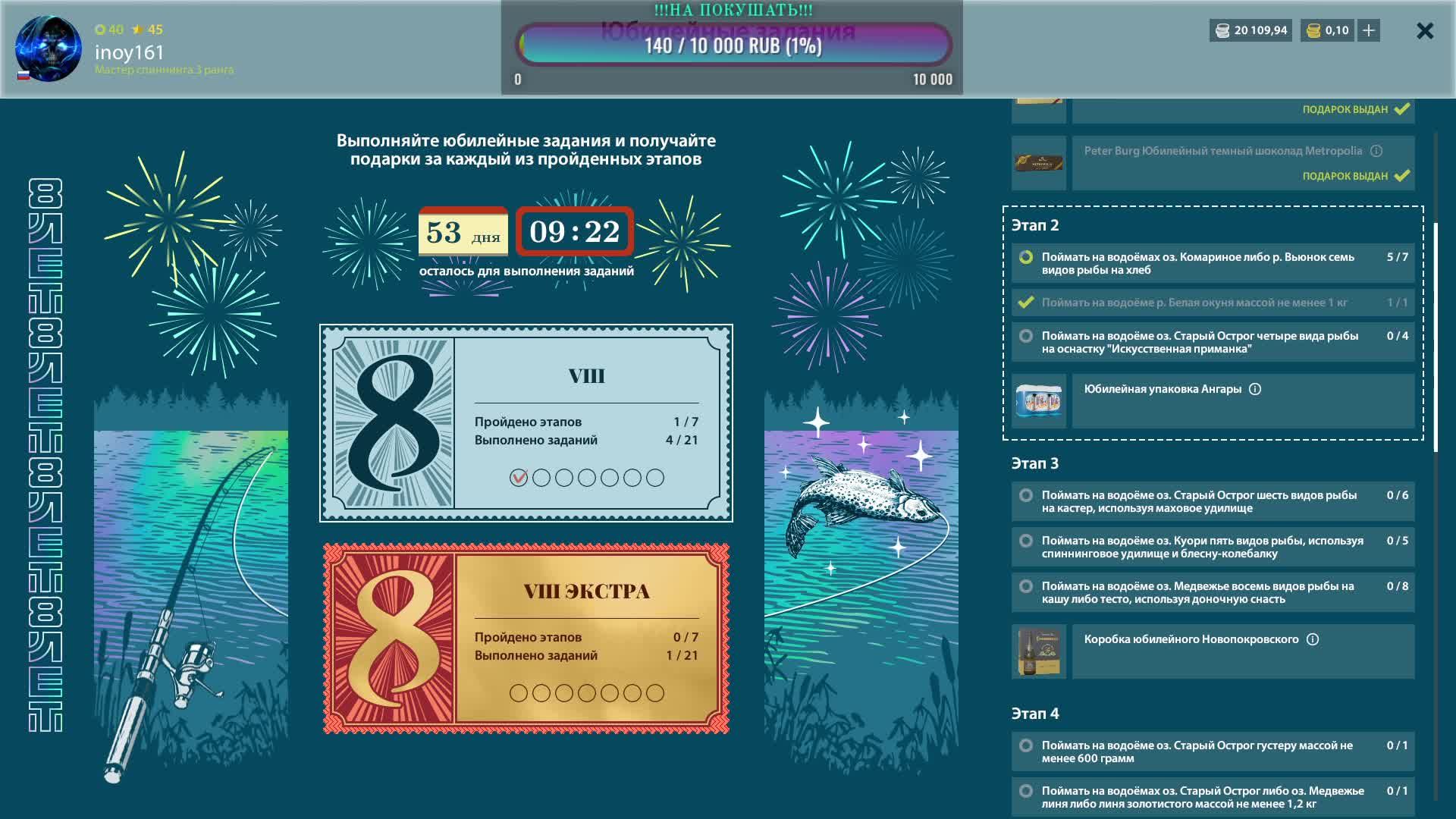 Russian fishing4 Русская рыбалка 4 ей исполнилось 8 лет обновление! Выполняем задание с нуля часть 2