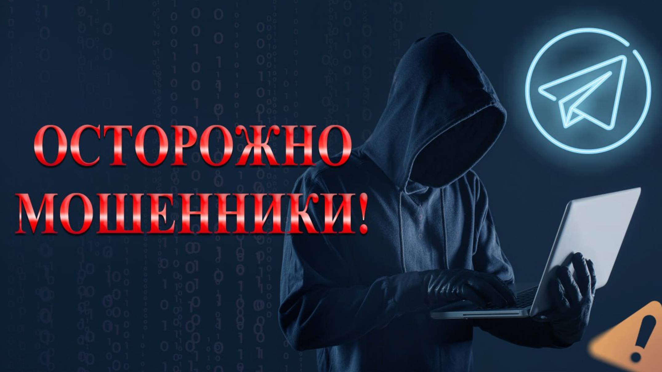 ОСТОРОЖНО МОШЕННИКИ!!! Снова представляются мной...