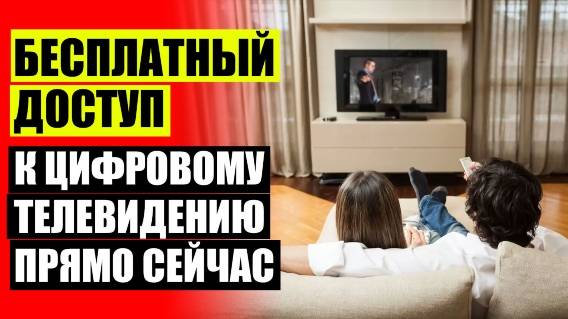 АНТЕННА УЛИЧНАЯ ПАССИВНАЯ ❕ АНТЕННА И РЕСИВЕР ДЛЯ ДАЧИ
