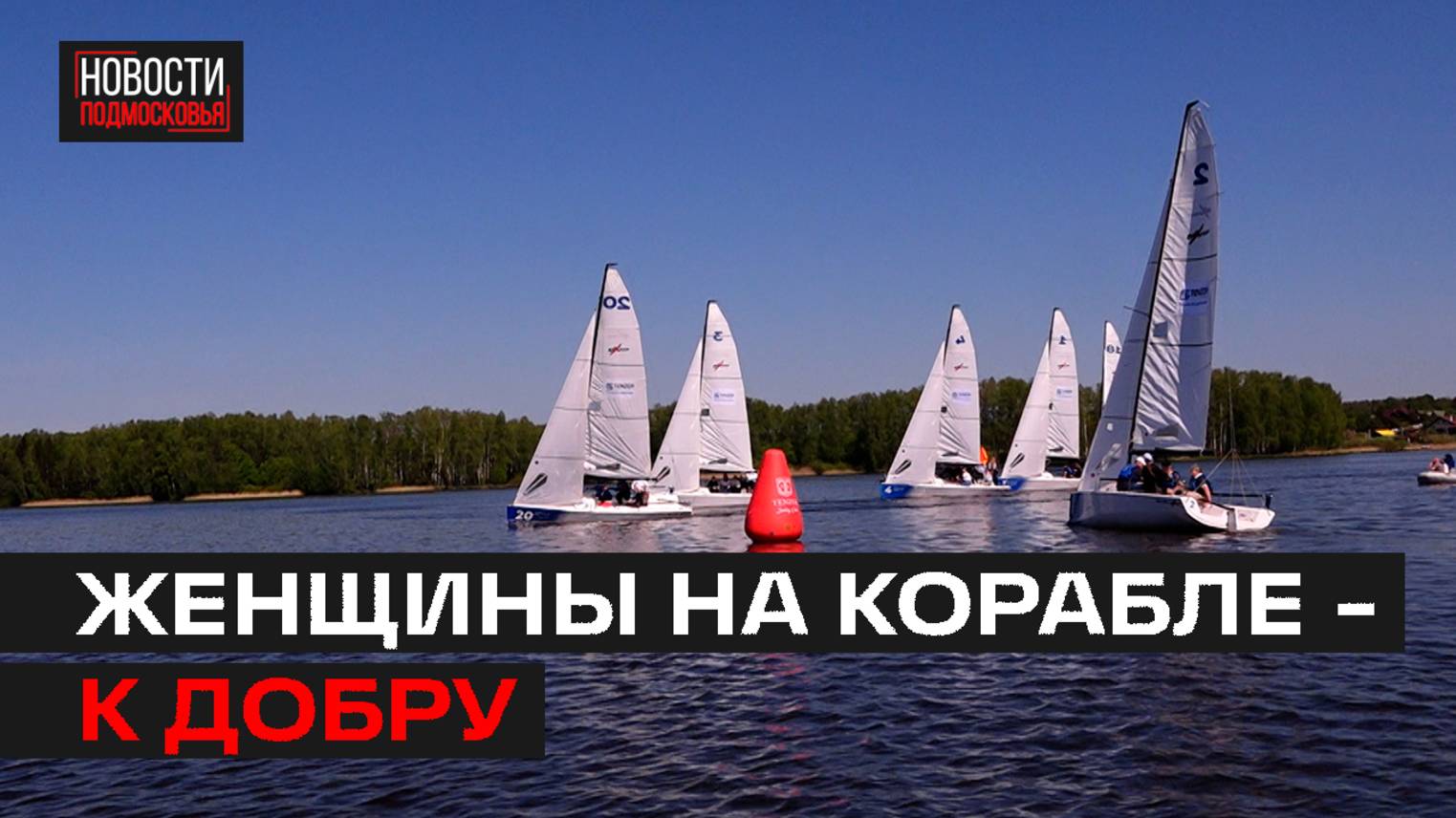 Команда «360» показала свои спортивные способности на регате СМИ