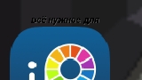 всё нужные настройки для ибис пэинт x