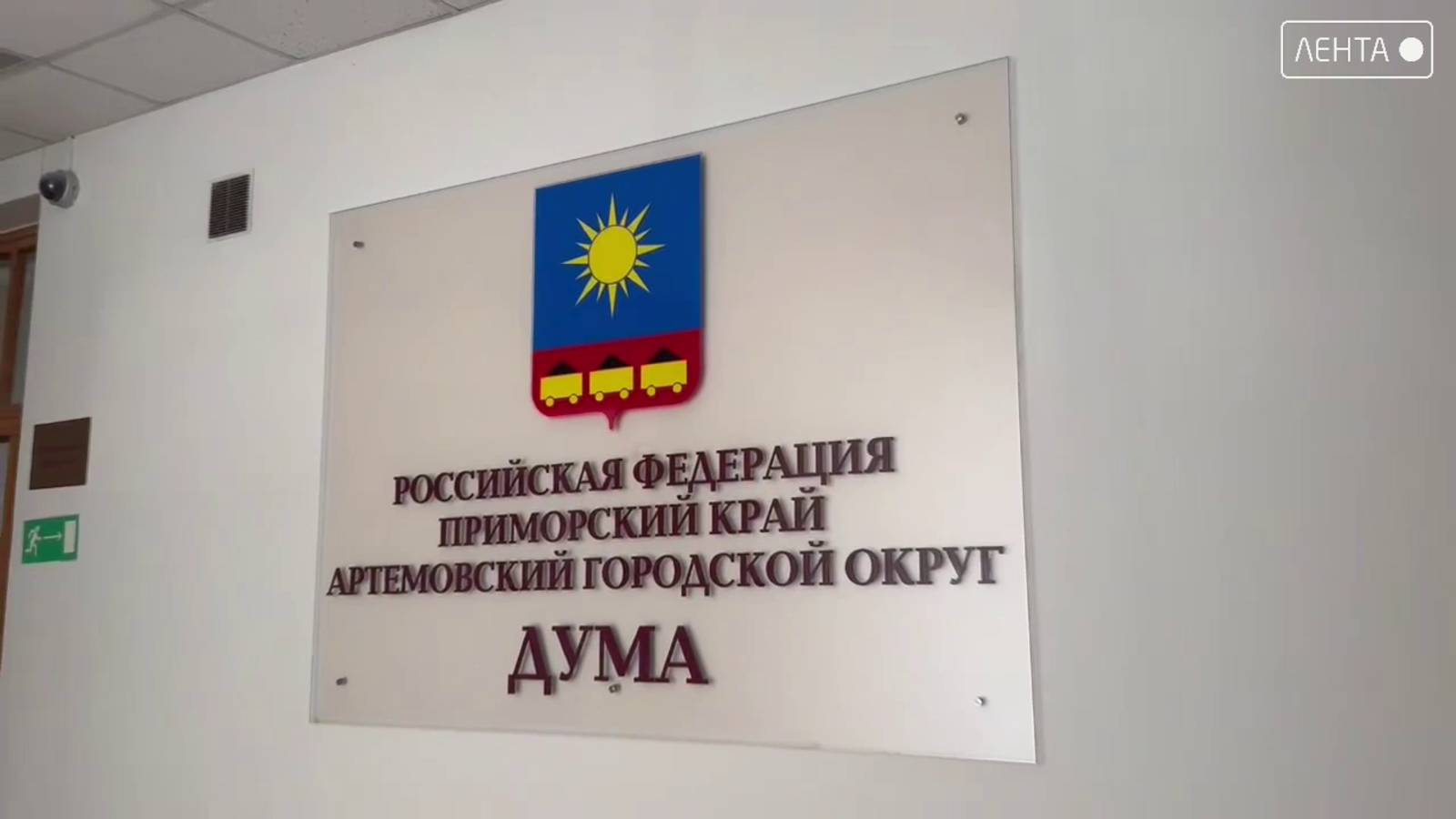 Дума Артёма приняла важные решения на очередном заседании