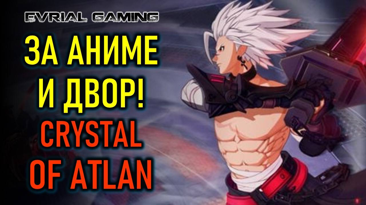 Глобальный релиз Crystal of Atlan - новая Аниме ММО АРПГ