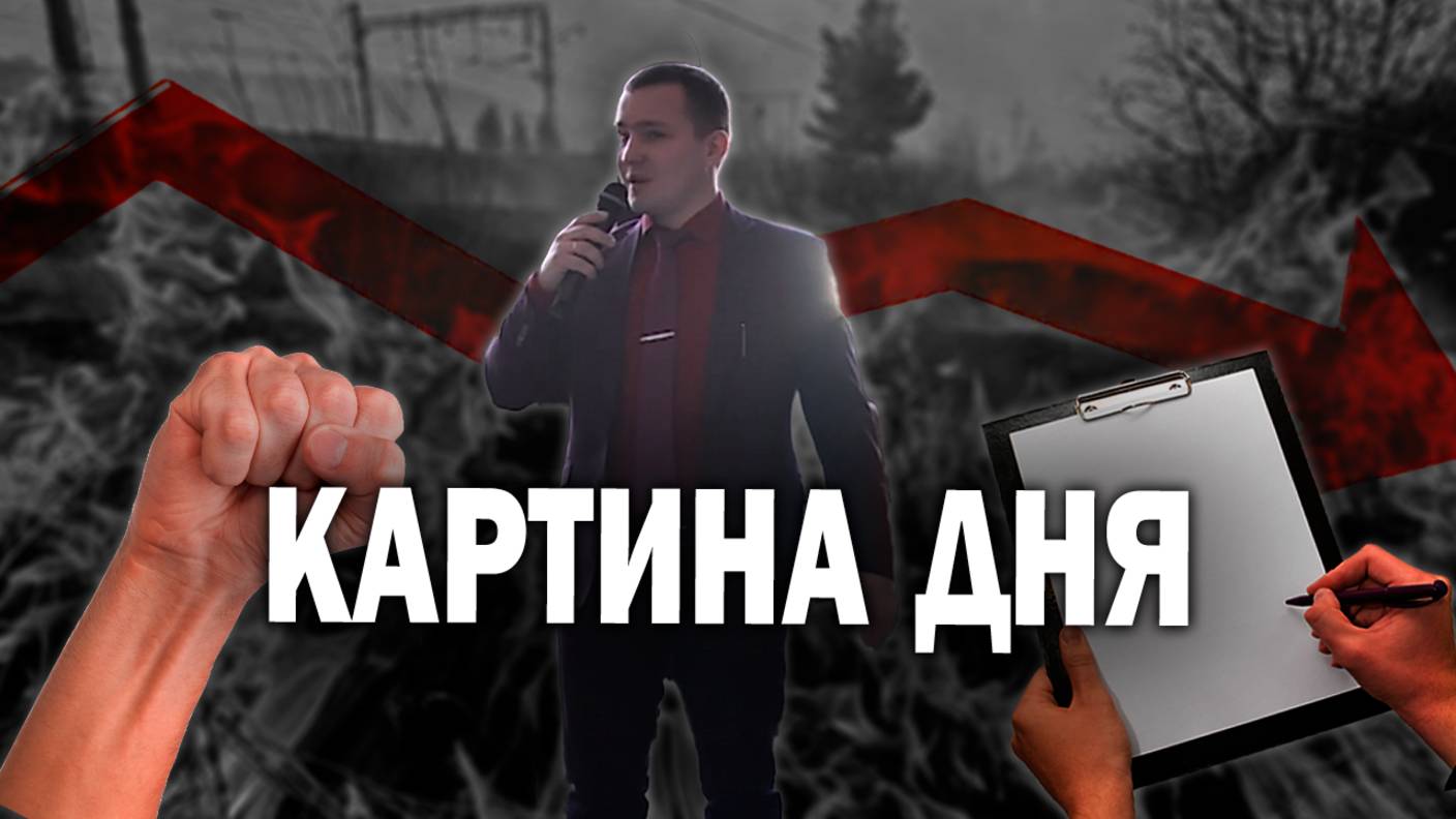 Пожары, коррупция, СВО, проверки и выборы на фоне критики властей