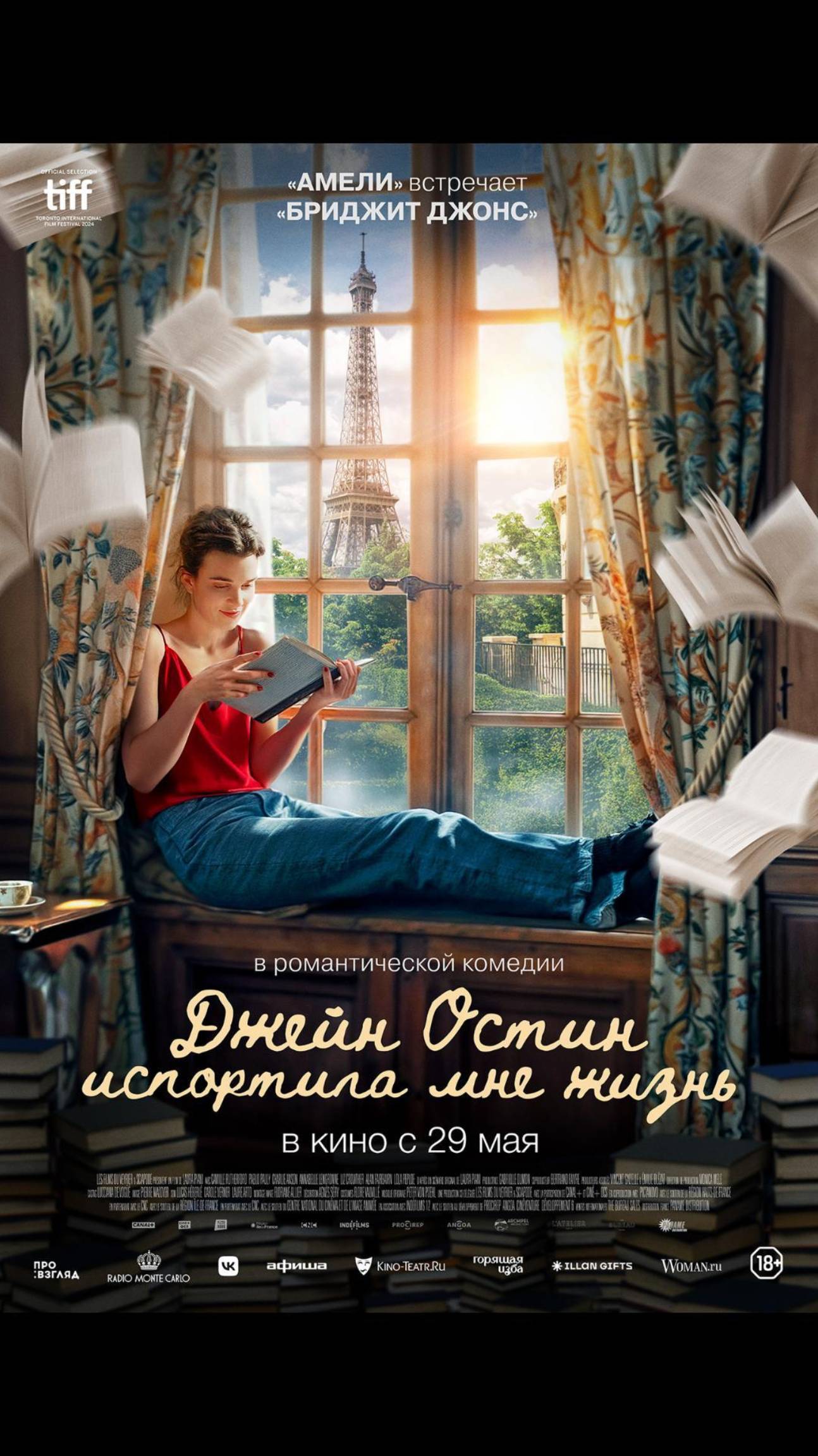 Джейн Остин испортила мне жизнь
