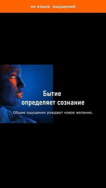 Бытие определяет сознание