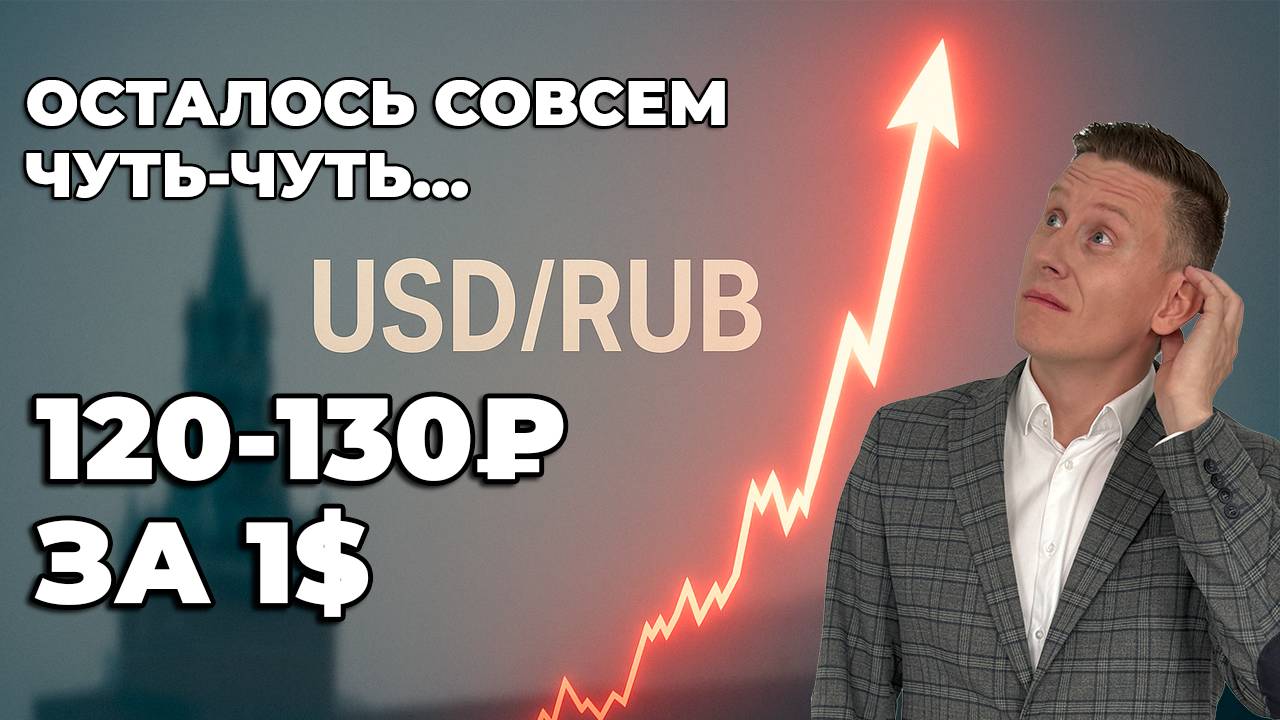 100-125 рублей за 1 доллар: Когда рухнет рубль. Прогноз курса рубля к доллару на июнь 2025