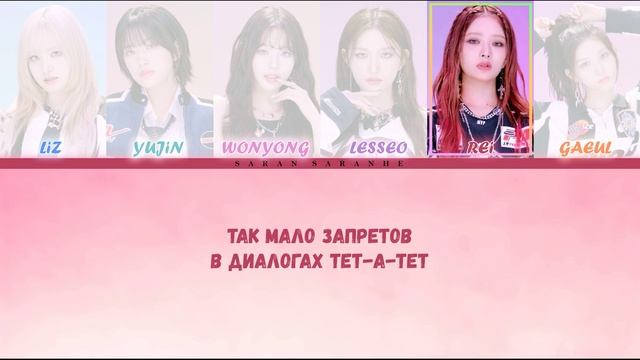 IVE -`Baddie (Tenderlybae - Сплетни)