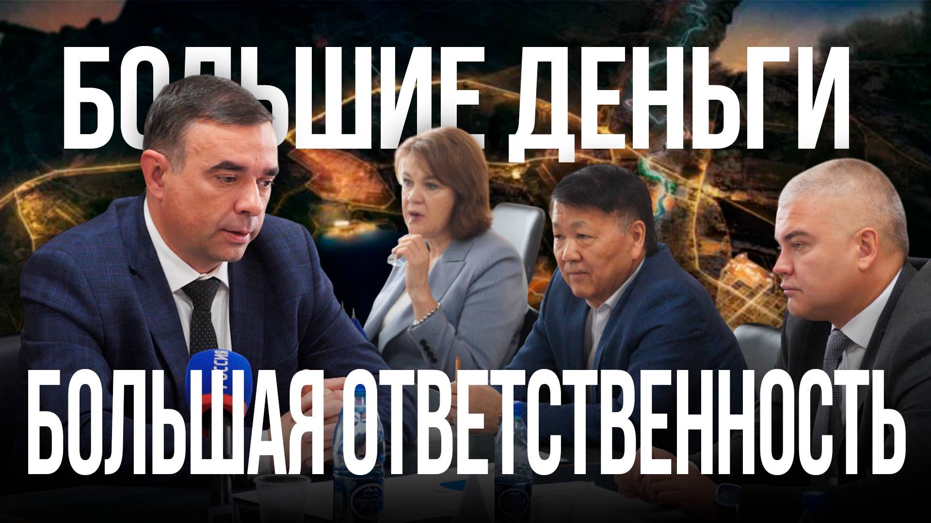 Мастер-план Читы: городские власти планируют тратить по 100 миллиардов в год на протяжении 10 лет