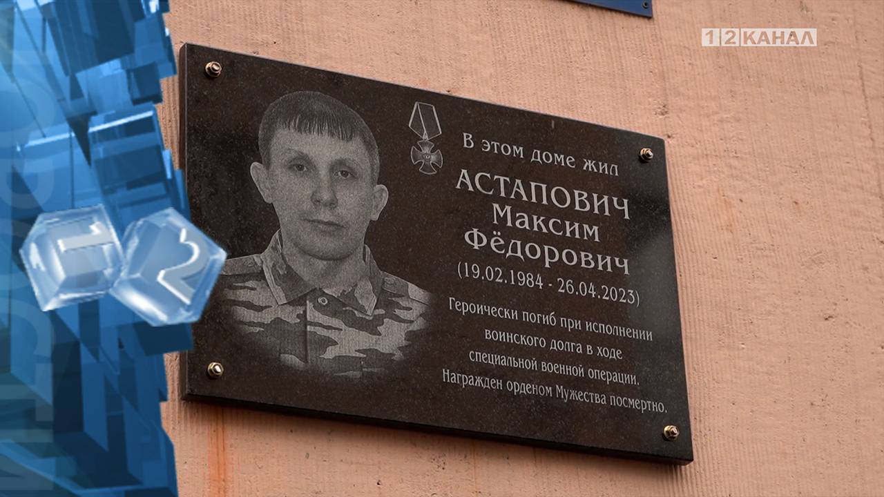 На Комсомольском бульваре состоялось открытие мемориальной доски в память о нашем земляке