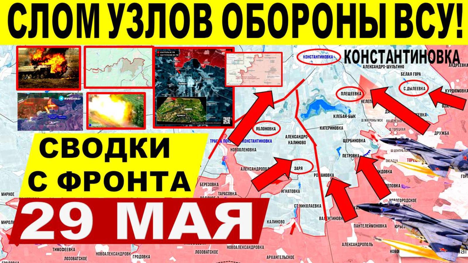 Свежая сводка 29 мая! Наступление ВС РФ на Сумы. Взяли Полтавку. Харьков, Константиновка Переговоры