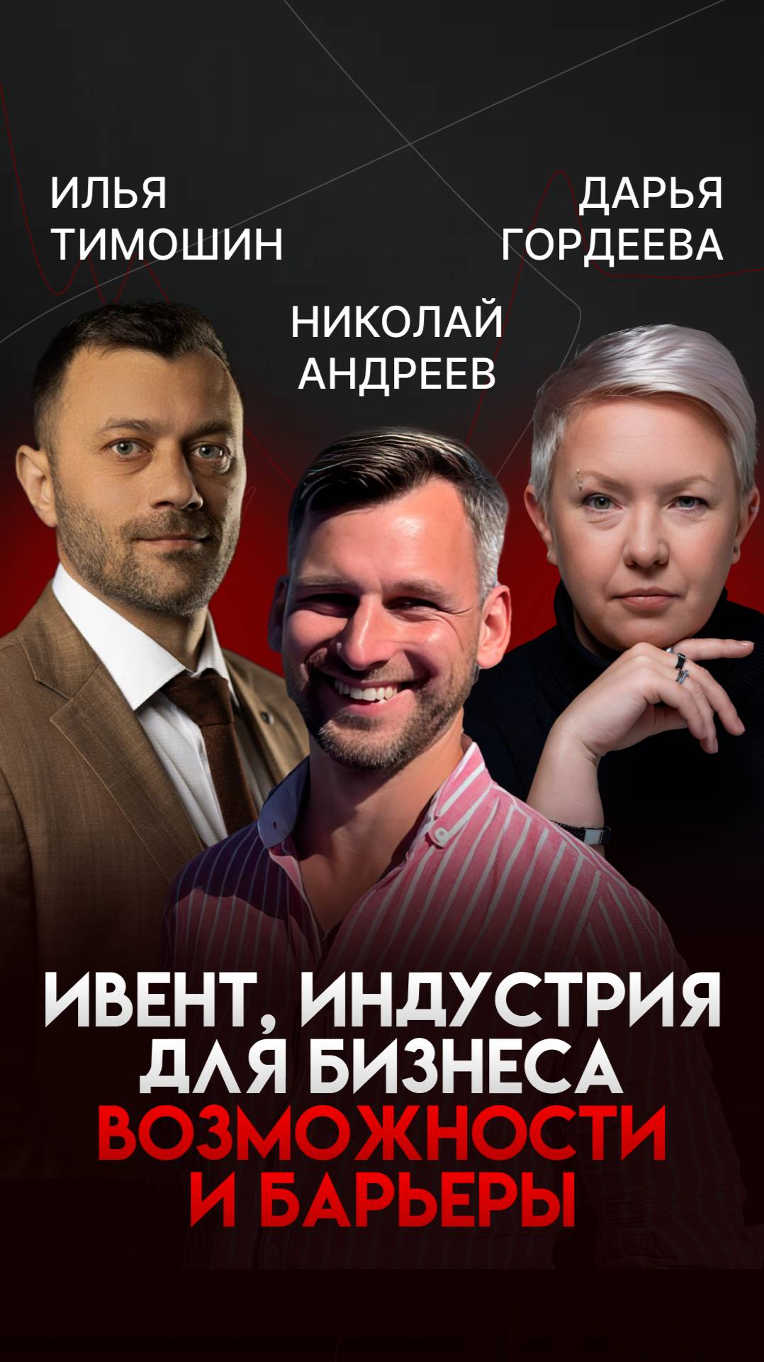 Ивенты: Ваш Бизнес, Ваши Правила – Возможности и Препятствия!