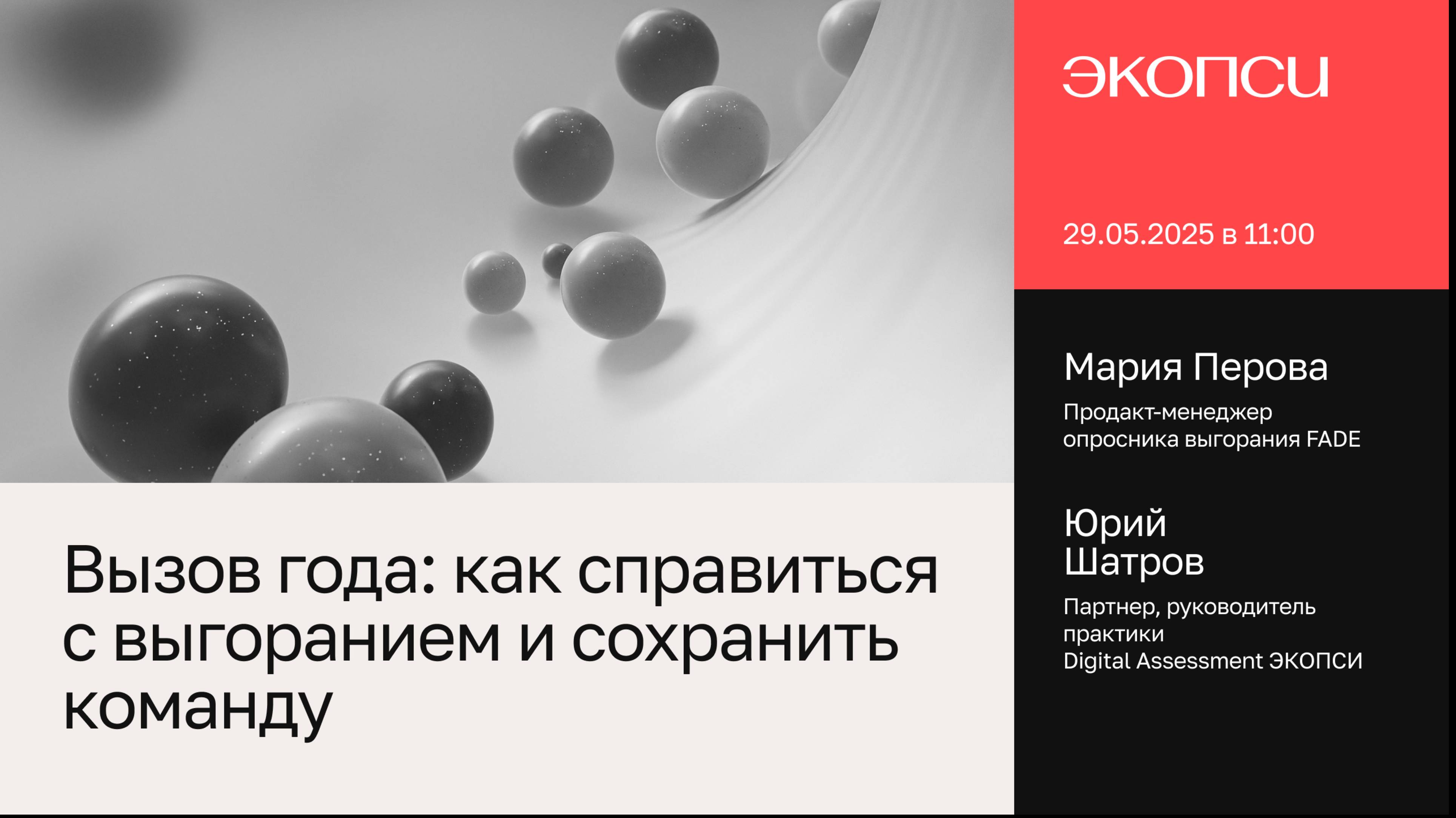 Вызов года: как справиться с выгоранием и сохранить команду