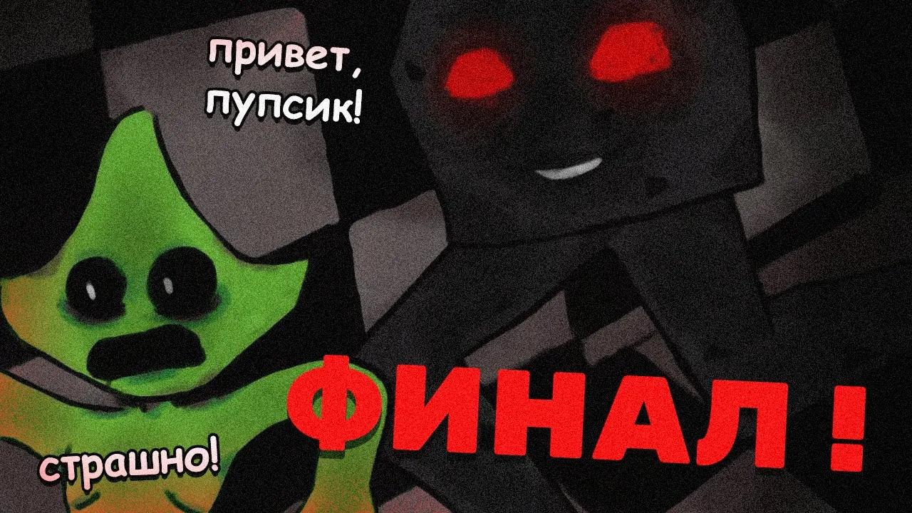 НЕ ДЫШИ, если хочешь ВЫЖИТЬ. (It Steals #2)