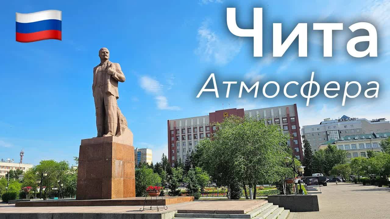 Прогулка по Чите: Столица Забайкальского Края | Россия