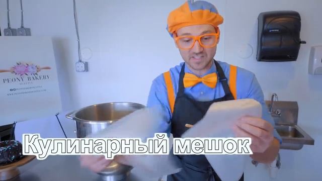 Блиппи (Blippi) - Блиппи печет пирожное   Изучай этот мир вместе с Блиппи   Обучающие видео для дете