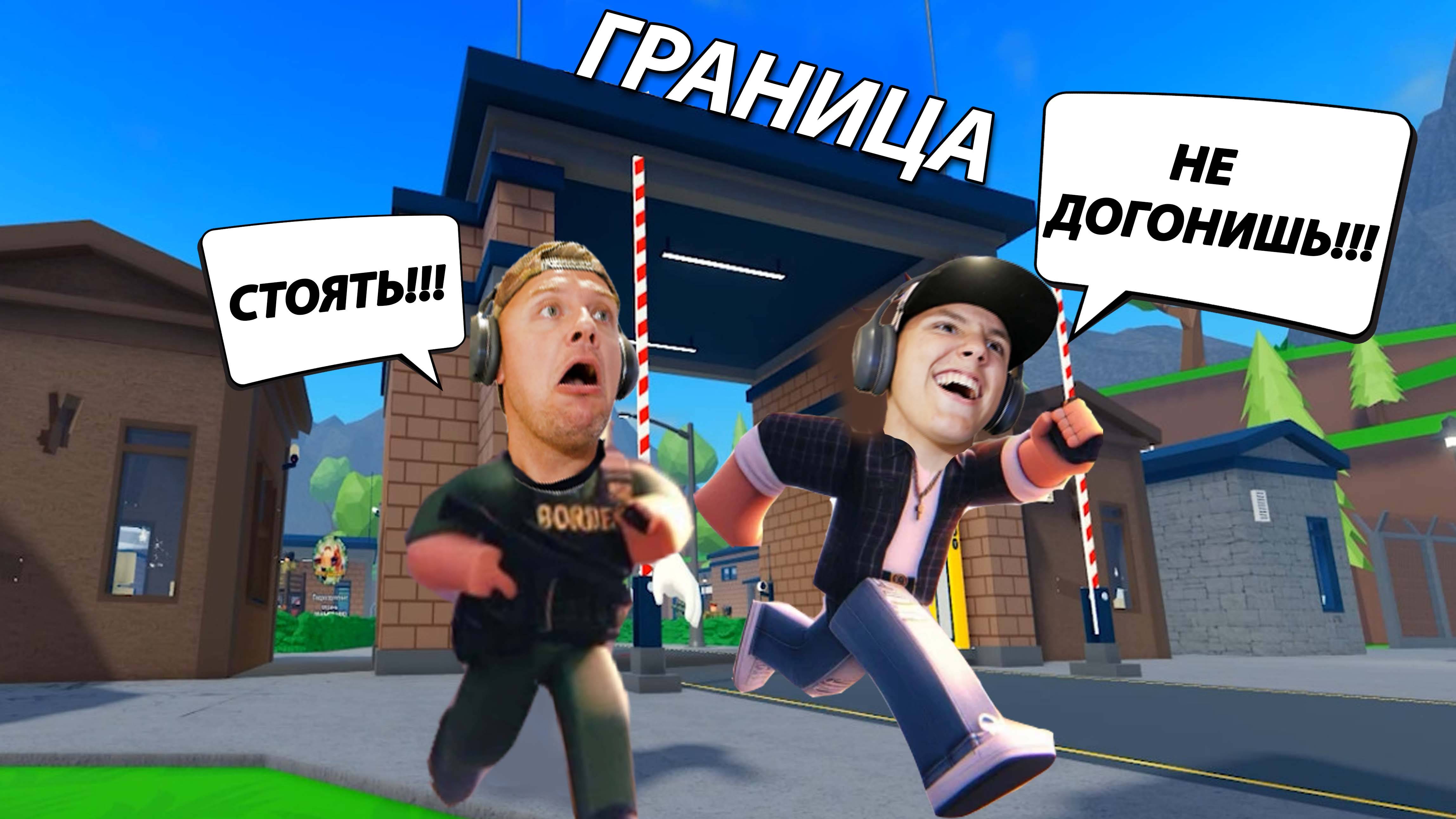 ПРЕДЪЯВИТЕ Паспорт!!! ПОСТРОИЛИ свой КПП в Роблоксе
