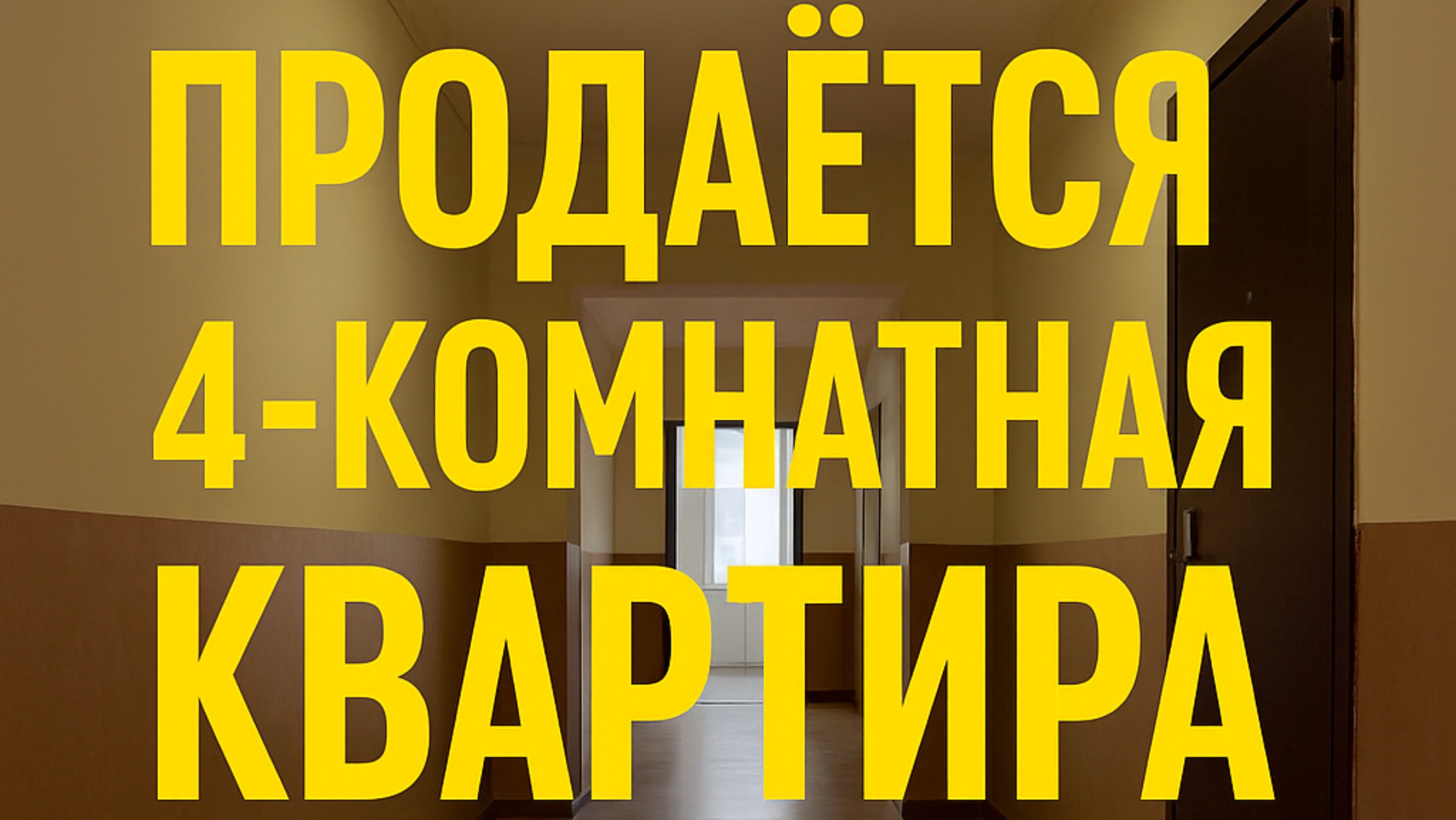 Продается 4-комнатная квартира в Золотом квадрате Западного | Ростов-на-Дону, ул. Зорге 33/6
