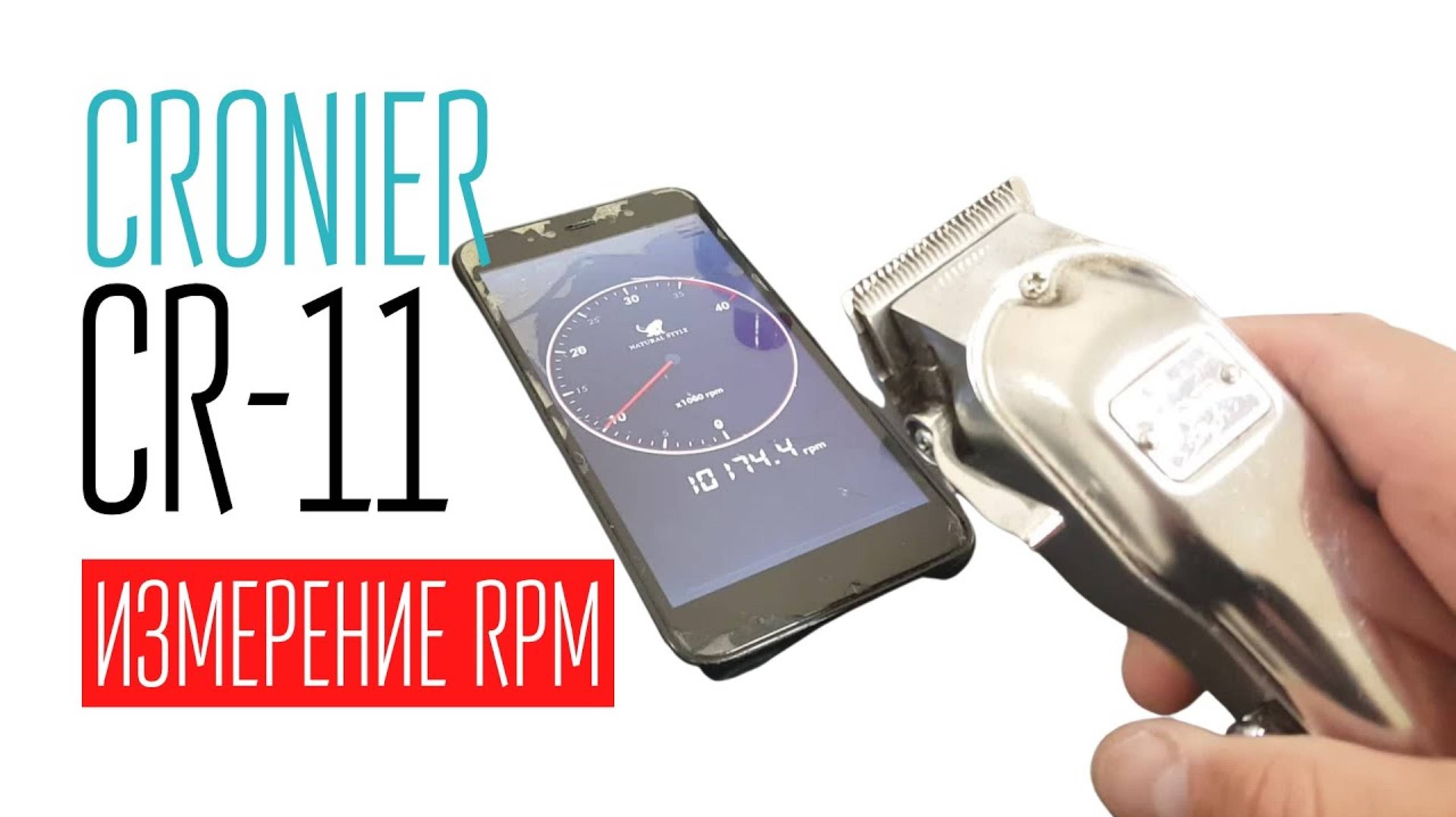CRONIER CR-11 измерение RPM