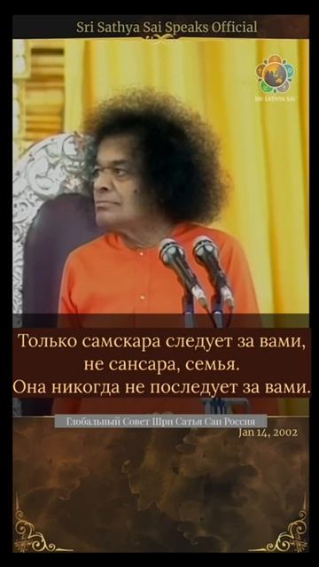 Ничто не последует за вами, когда вы будете покидать этот мир, кроме...  Сатья Саи Баба.