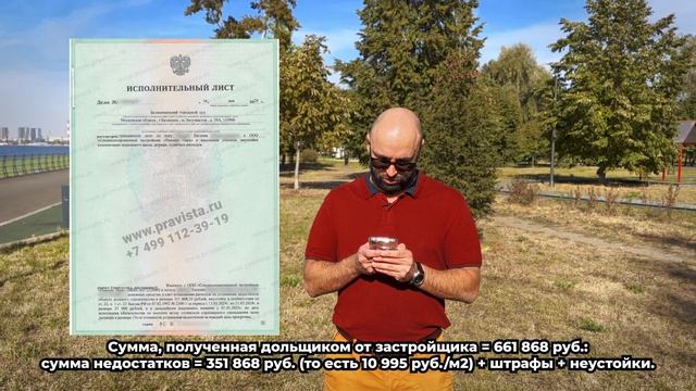ПИК ОТДАЛ 660 тысяч! / взыскали с застройщика за недоста?