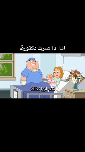 اني من اصير دكتور