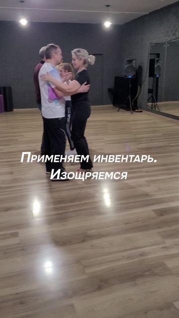 Что мы делаем, чтобы научиться танцевать?