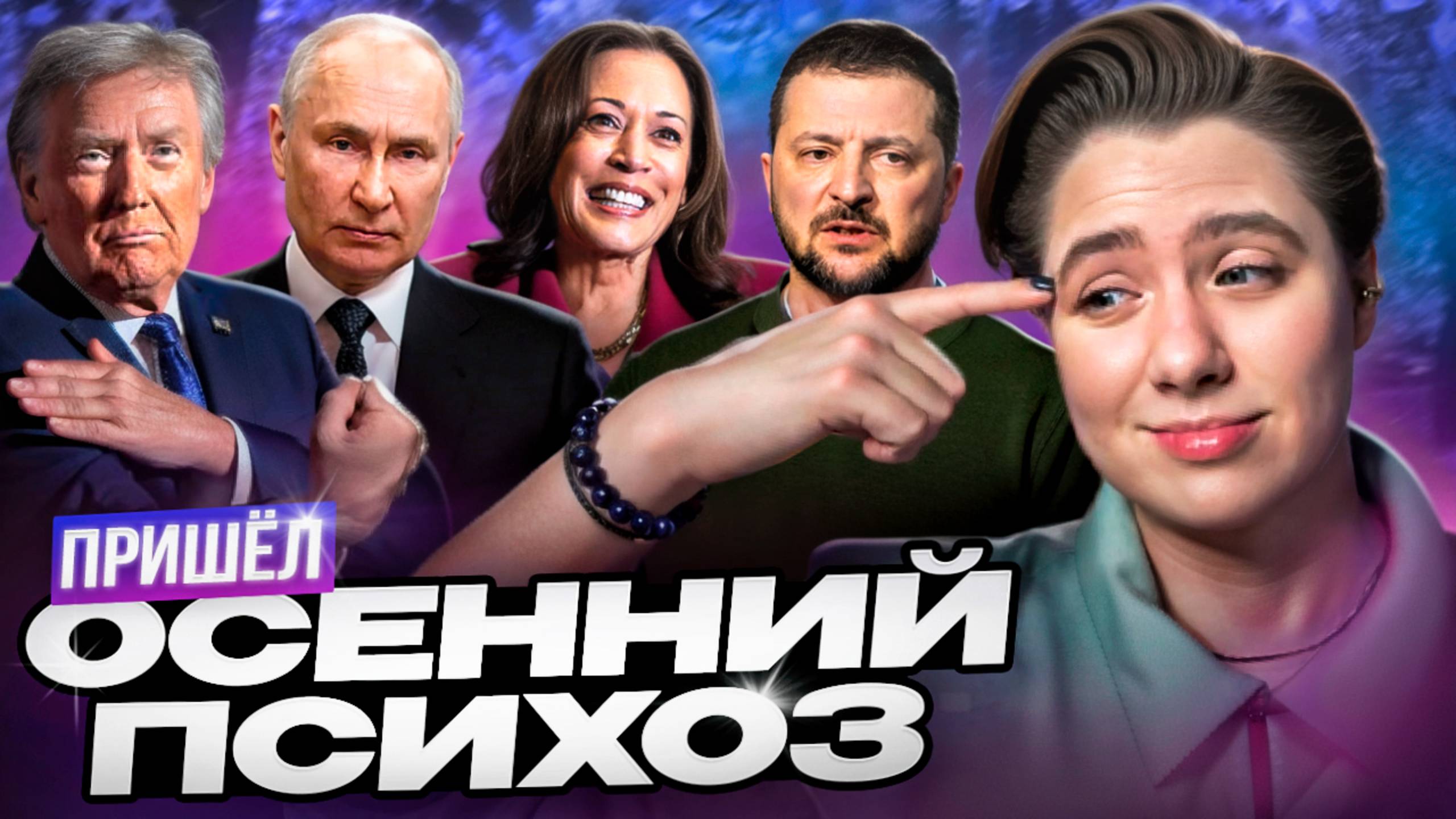 Мизулина удаляет канал / Инстасамка в Ленинграде / Трамп – фашист // Арина Михална