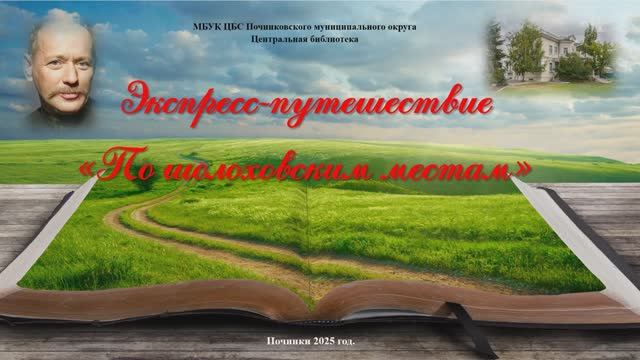 шолоховские места