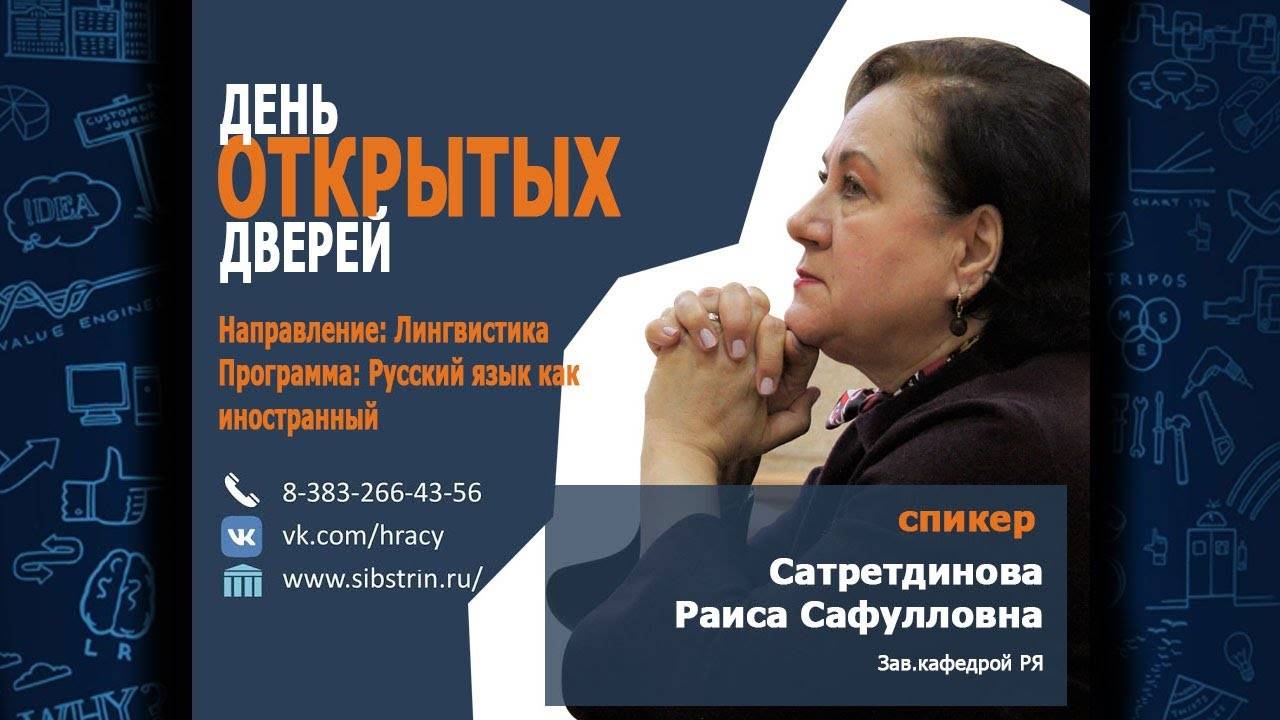Лингвистика. Русский язык как иностранный