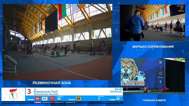 Юноши  55/61. ОДМ РБ ПО ТЯЖЁЛОЙ АТЛЕТИКЕ среди юношей и де