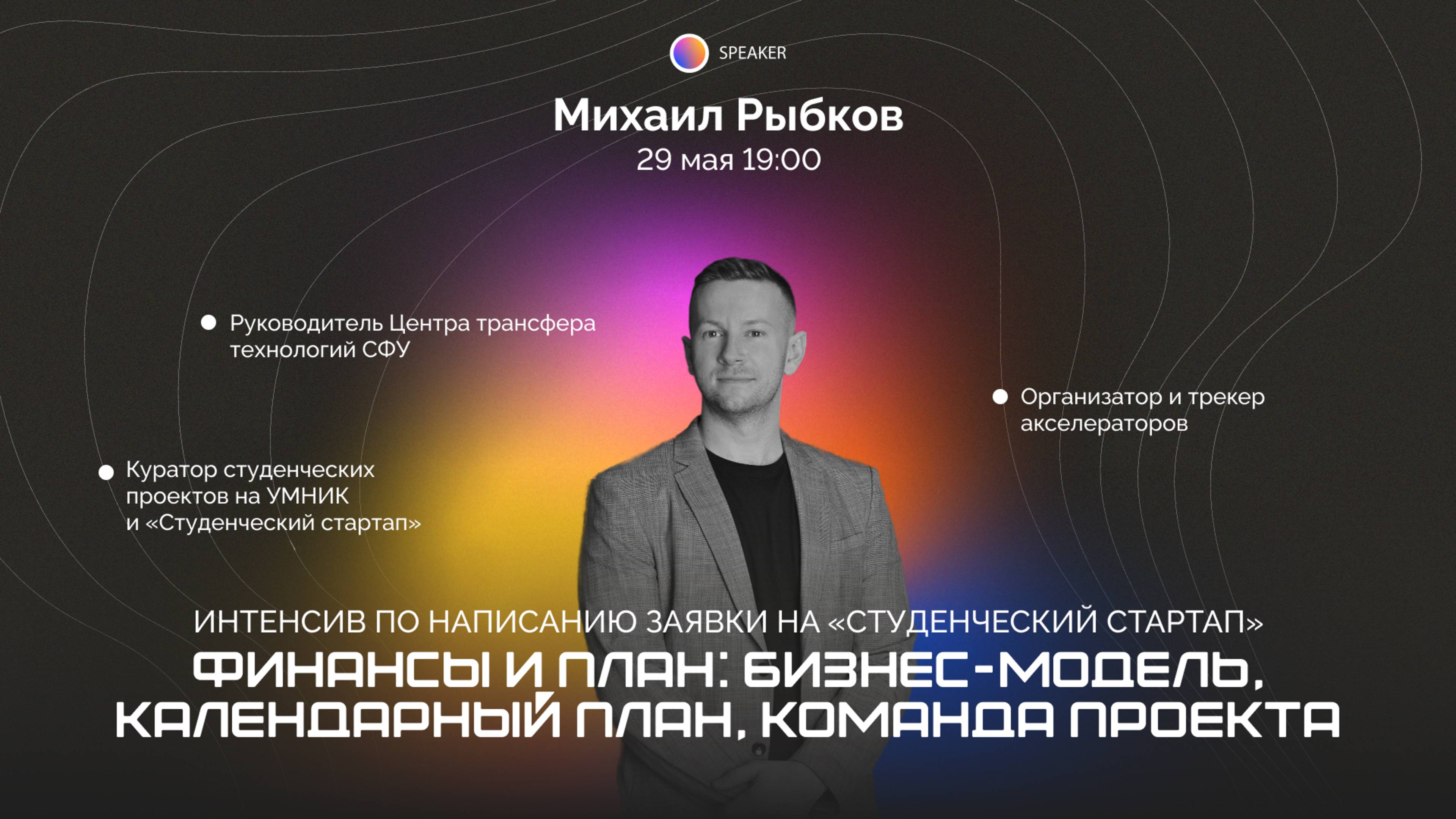 Финансы и план: бизнес-модель, календарный план, команда проекта (29.05.2025)