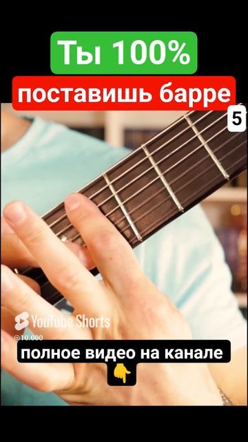 Семиструнная гитара. Барре 5