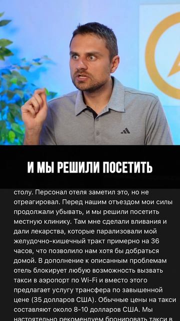 Отравление в отеле Египта?!