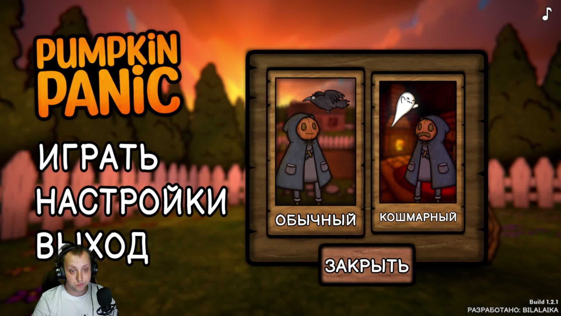 🔴СТРИМ🔴 PUMPKIN PANIC Тыквенная паника  пробуем КОШМАР