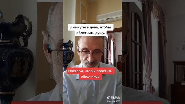 Настрой чтобы простить обидчиков, #левшинов #аффирмации #обида #прощение