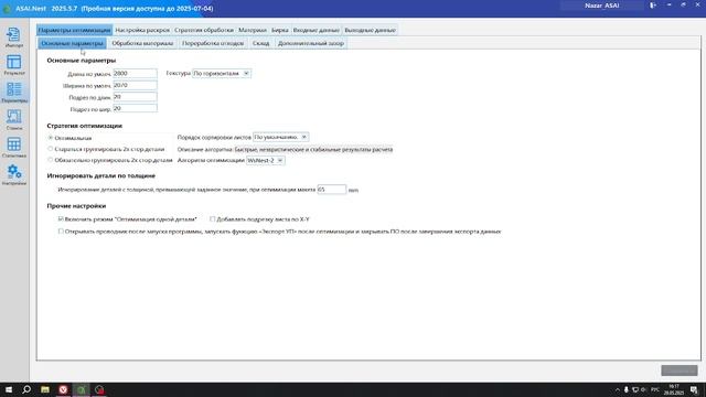 Обработка готовой детали