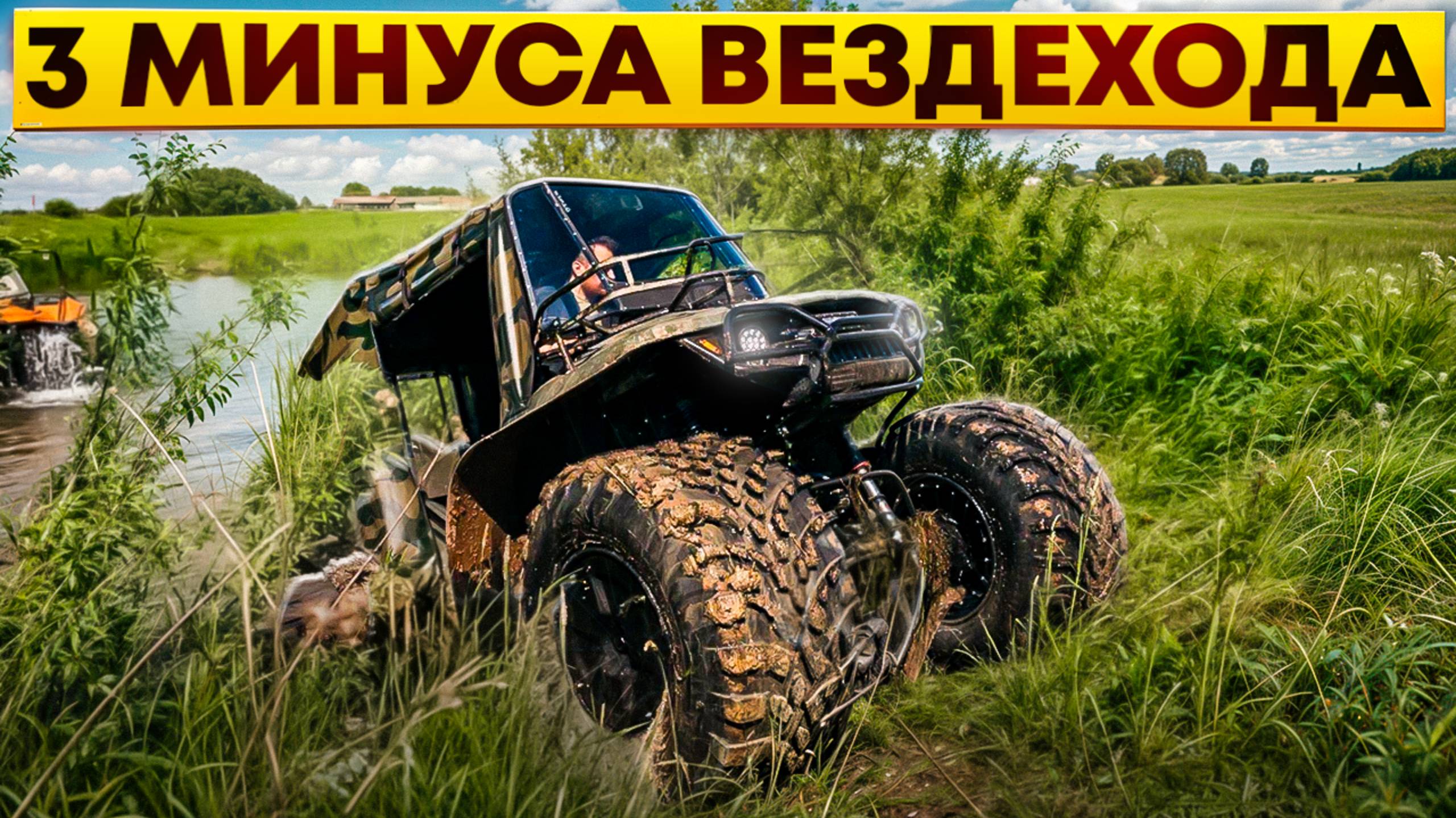 3 минуса квадроцикла-вездехода, о которых никто не задумывается