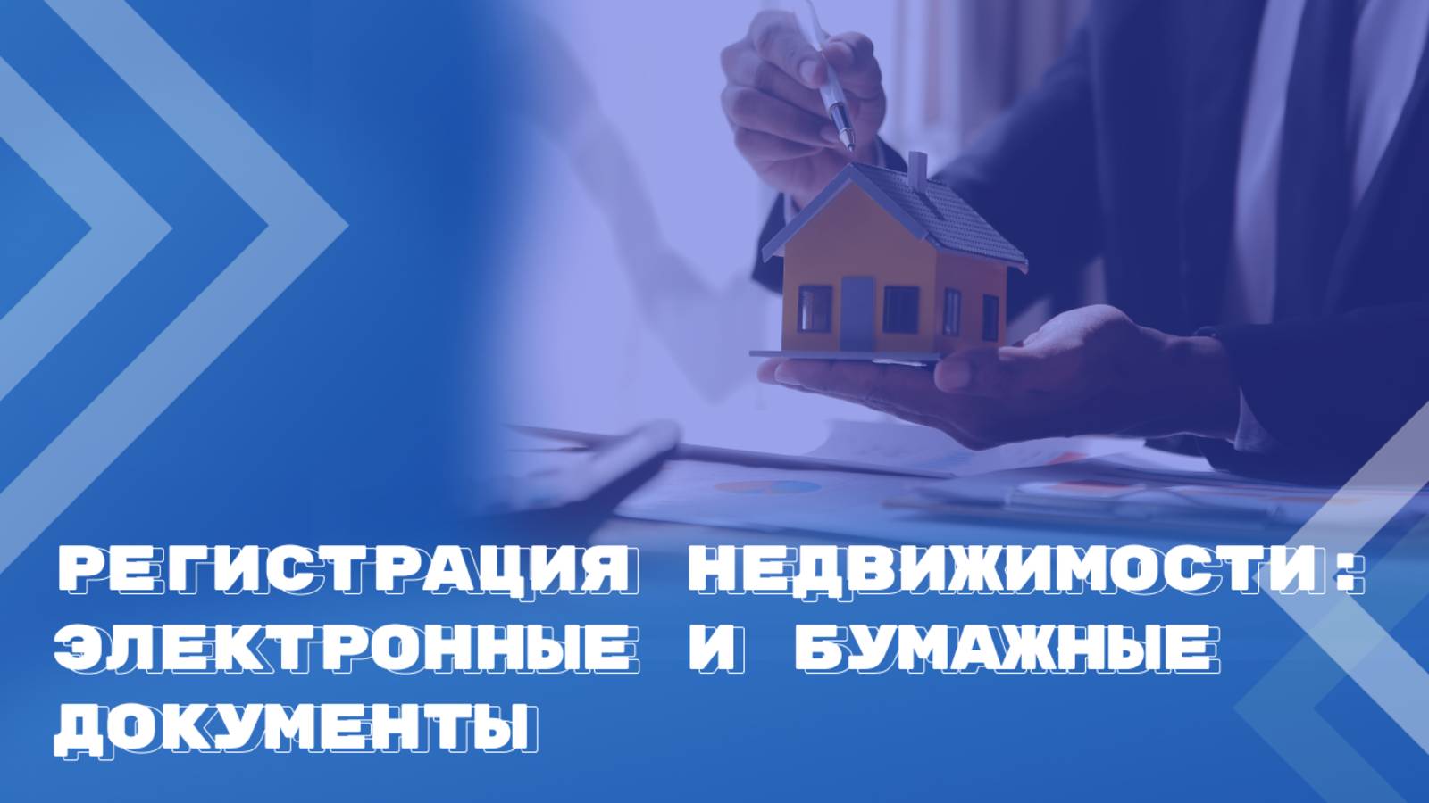 Когда организация вправе подавать в Росреестр документы на бумаге?