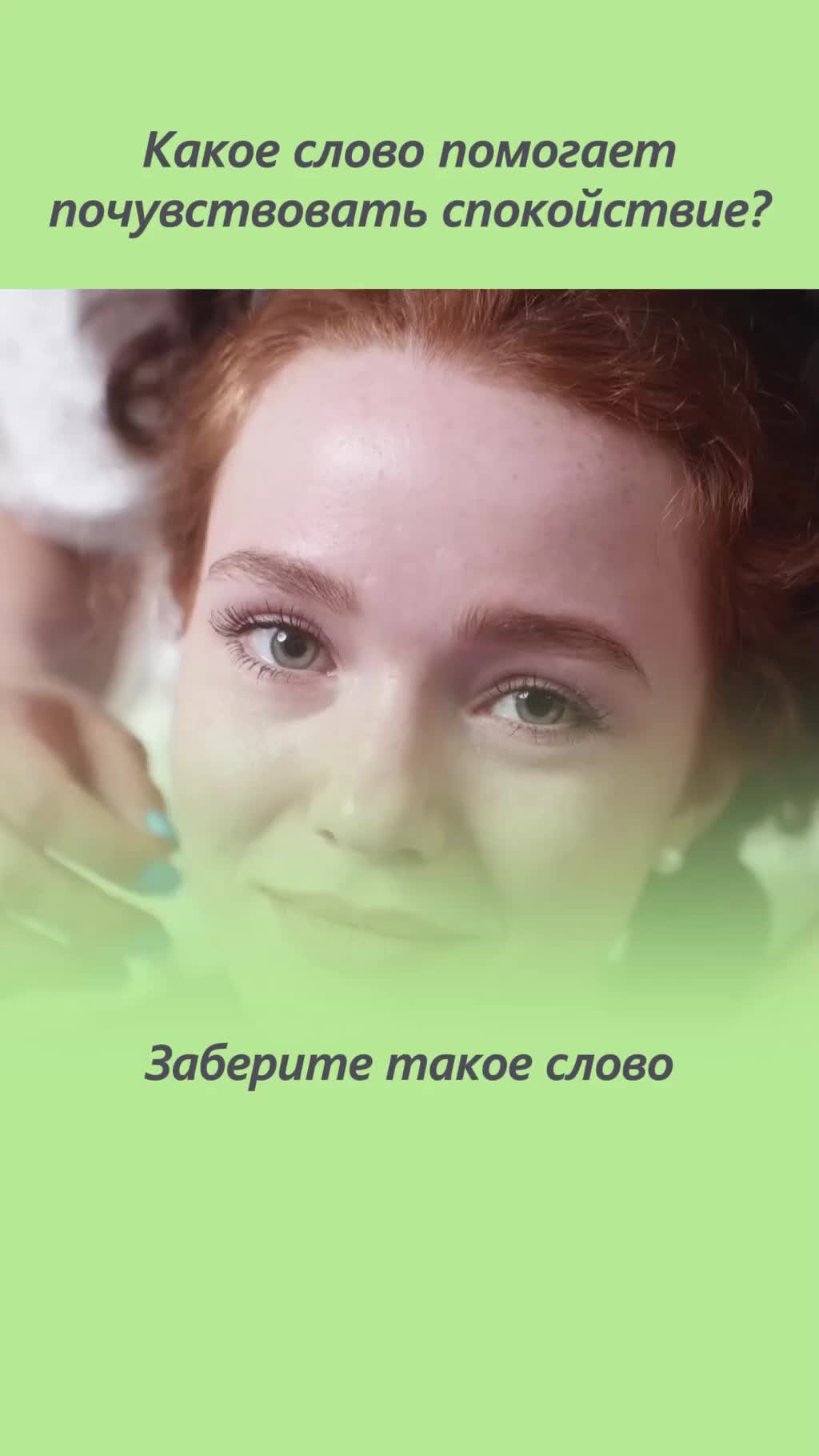 Как быстро успокоиться? Как за 1 фразу успокоиться и повысить вибрации?