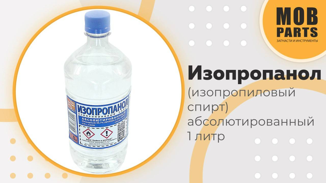 Изопропанол, бутылка ПЭТ - 1л