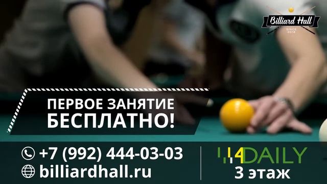 ТРАНСМЕДИА – Школа бильярда "Billiard Hall"