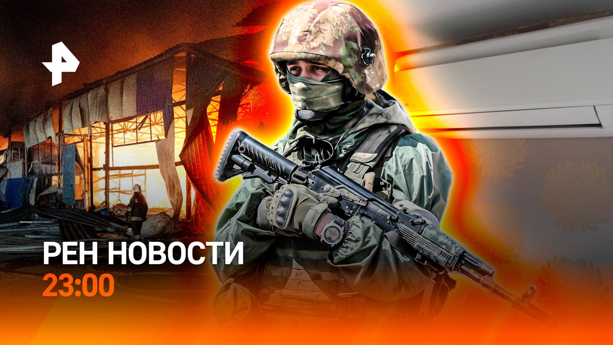 Атаки дронов / Массовые отравления / Прохлада подорожала / РЕН Новости 23:00, 28.05.25
