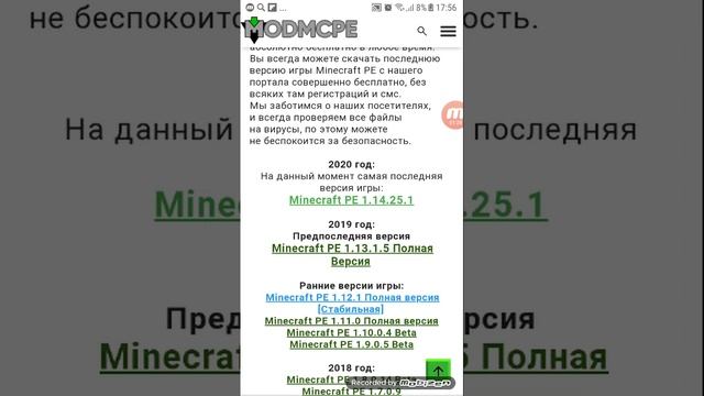 Как скачать Minecraft бесплатно