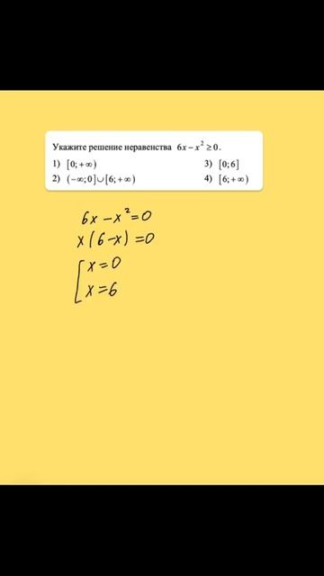 Неравенство из первой части #огэпоматематике