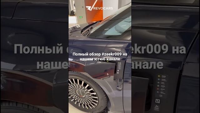 Превью #zeekr009 из автосалона в Китае