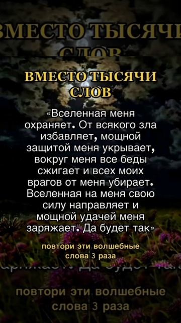 Чудотворные слова
