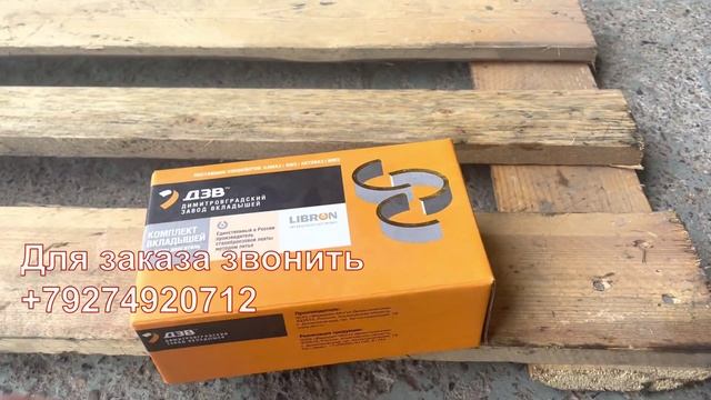 Вкладыши КАМАЗ Р0 шатунные / Производитель ДЗВ