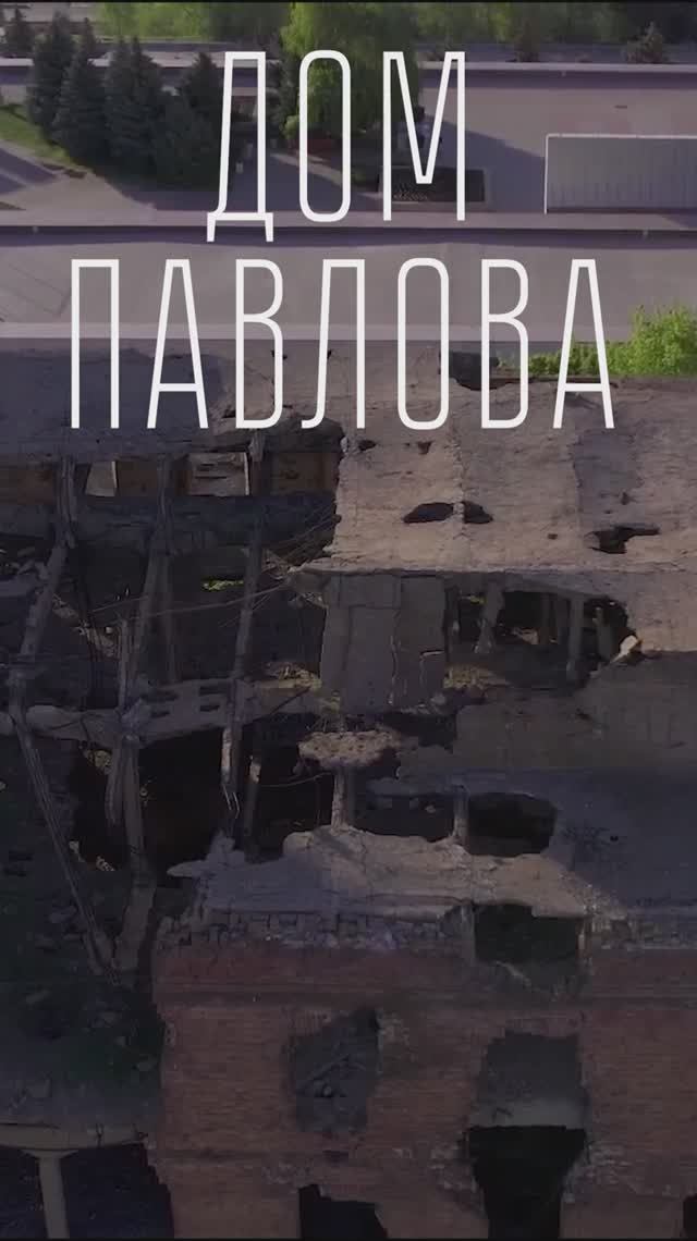 Почему ЭТО НЕ Дом Павлова?