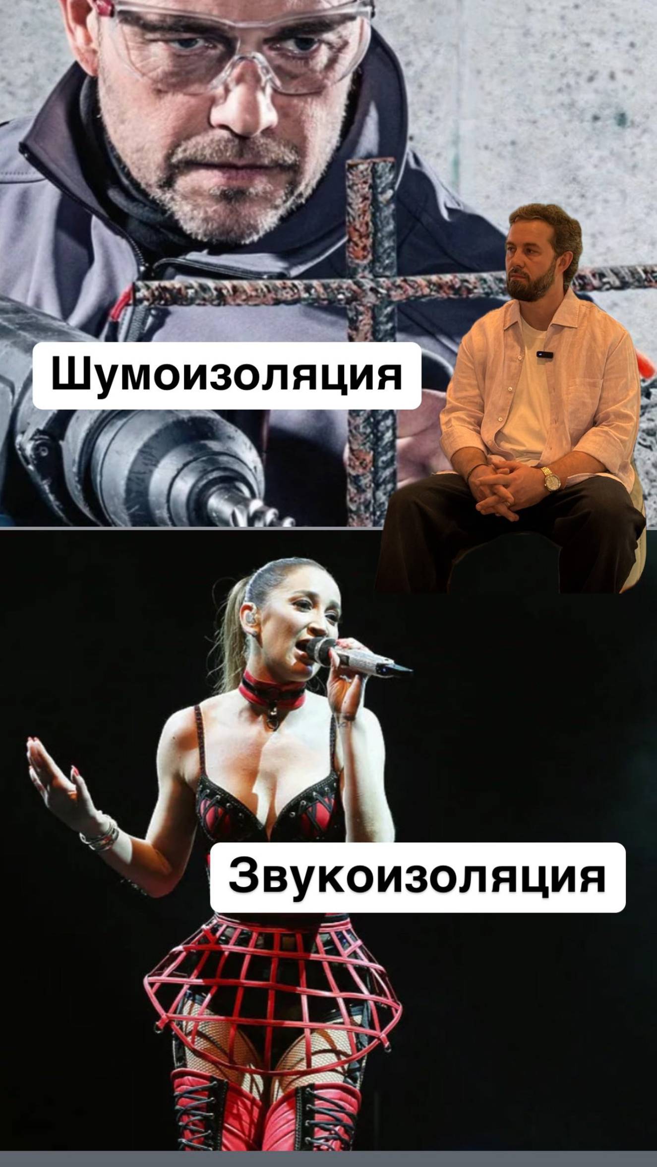 Шумо и звукоизоляция. В чем разница?